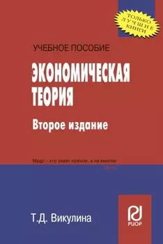 Экономическая теория