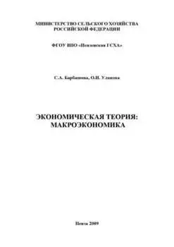 Экономическая теория: макроэкономика