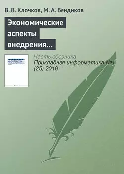 Экономические аспекты внедрения CALS-технологий в авиационной промышленности