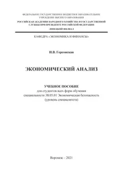 Экономический анализ