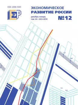 Экономическое развитие России № 12 2013