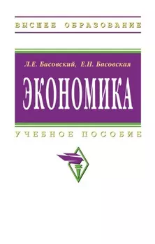 Экономика