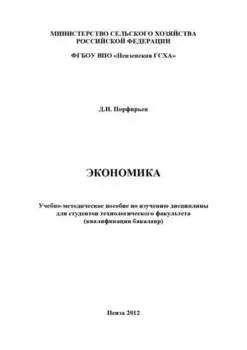 Экономика
