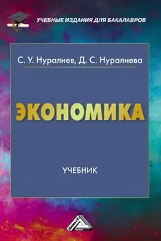 Экономика