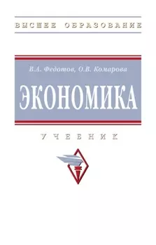 Экономика