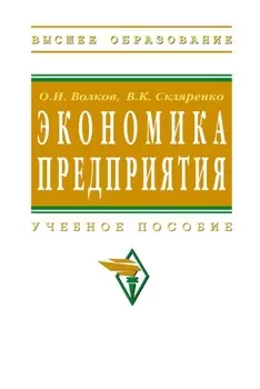 Экономика предприятия