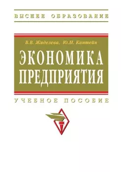 Экономика предприятия
