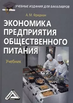 Экономика предприятия общественного питания