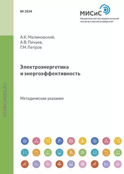 Электроэнергетика и энергоэффективность