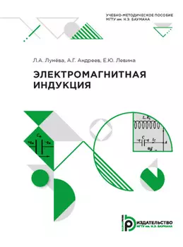Электромагнитная индукция