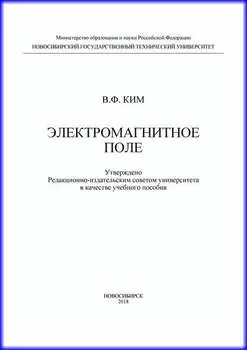 Электромагнитное поле