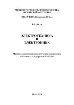 Электротехника и электроника