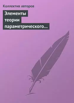 Элементы теории параметрического регулирования эволюции экономической системы страны
