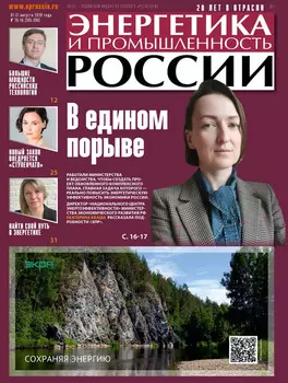 Энергетика и промышленность России №15–16 2020