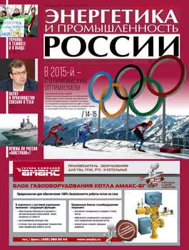 Энергетика и промышленность России №1-2 2015