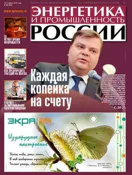 Энергетика и промышленность России №6 2016