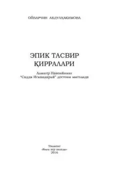 Эпик тасвир ирралари