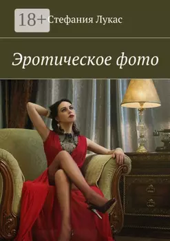 Эротическое фото