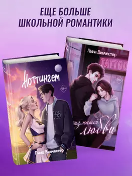 Эскиз нашей любви. Ноттингем. Комплект из 2 книг