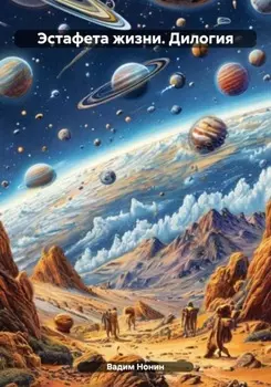 Эстафета жизни