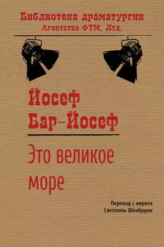 Это великое море