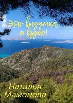 Это выдумка и вздор! О необычных местах и явлениях в нашем мире