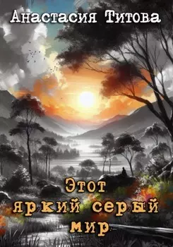 Устами русалки