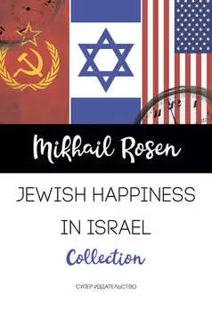 Jewish happiness in Israel