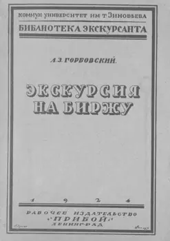 Экскурсия на биржу