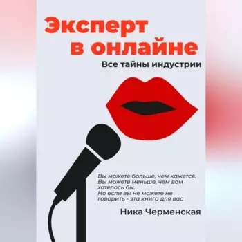 Эксперт в онлайне
