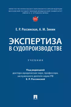 Экспертиза в судопроизводстве