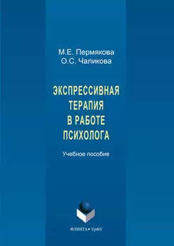 Экспрессивная терапия в работе психолога