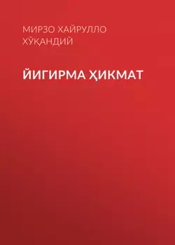 Йигирма икмат