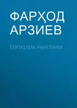 Ёлизлик ранглари