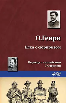 Ёлка с сюрпризом