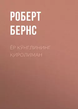 Ёр кўнглининг иролиман