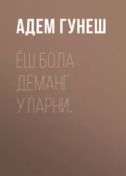 Ёш бола деманг уларни…