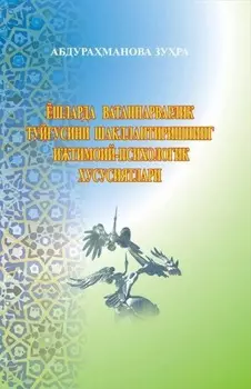 Ёшларда ватанпарварлик туйусини шакллантиришнинг ижтимоий-психологик хусусиятлари