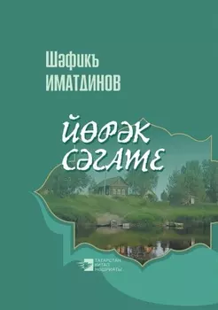 Йрк сгате / Сердечные часы