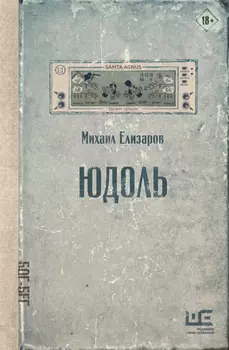 Юдоль