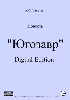Югозавр