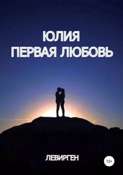 Первая любовь