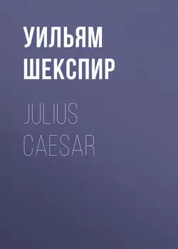 Julius Caesar