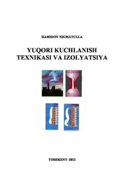 Юори кучланиш техникаси ва изоляция