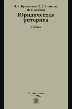 Юридическая риторика