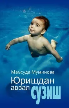 Юришдан аввал сузиш
