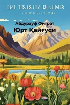 Юрт айуси