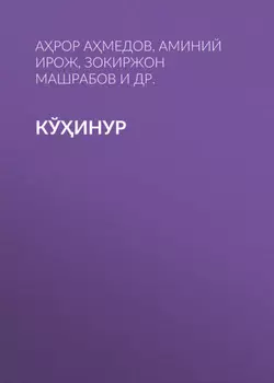 Кўинур