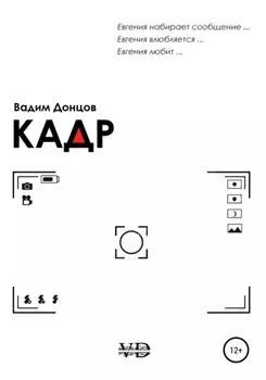 Кадр