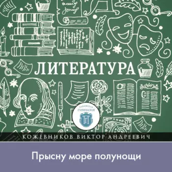 Как Бог показал Игорю путь на родину, или „Прысну море полунощи“